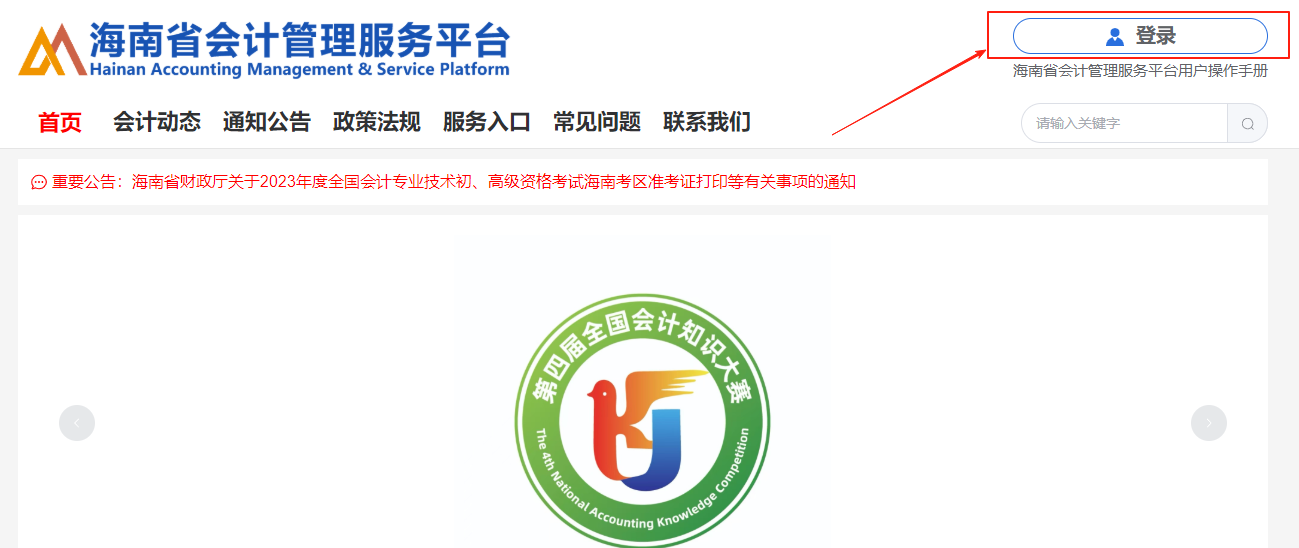 2025年海南省會計繼續教育登錄入口 2025年海南省會計繼續教育登錄入口