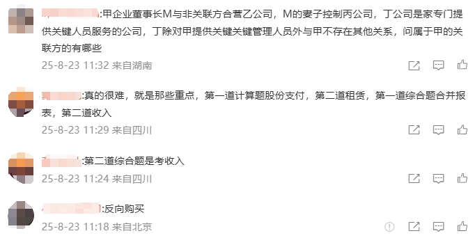 考生反饋考點2 考生反饋考點2