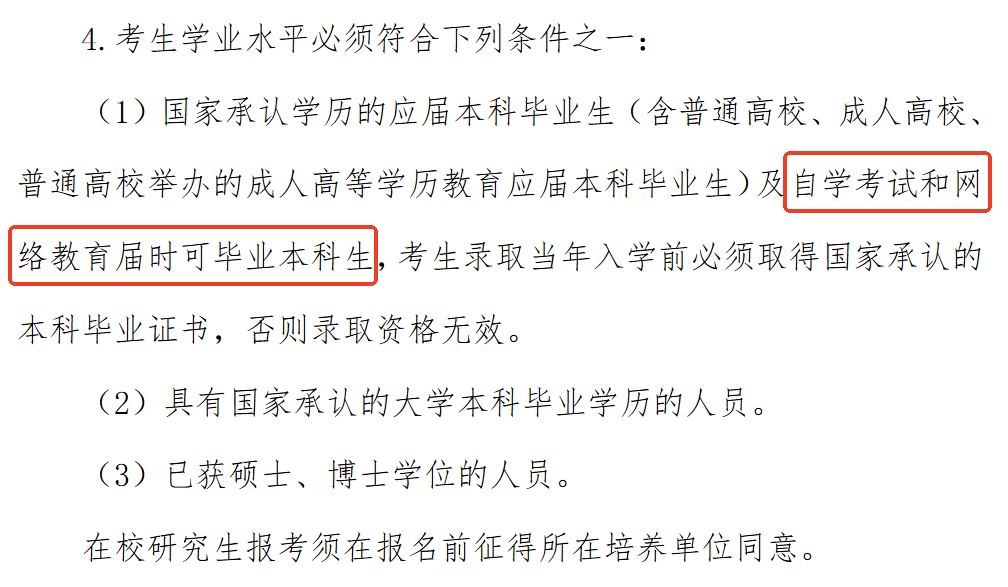 自考本科畢業可以考研嗎 自考本科畢業可以考研嗎