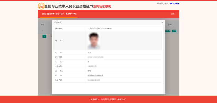 證書電子文件查看和下載2 證書電子文件查看和下載2