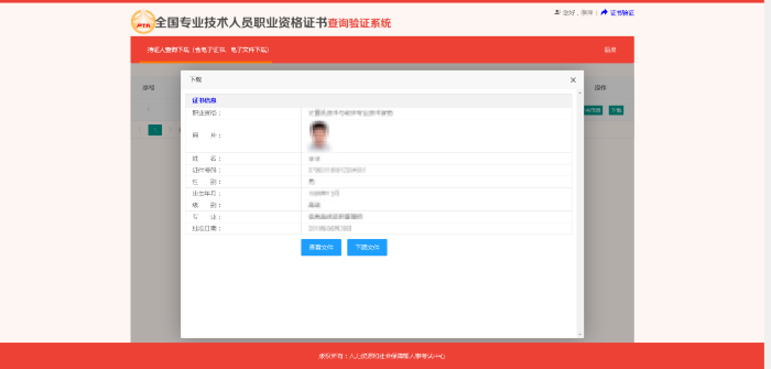 證書電子文件查看和下載3 證書電子文件查看和下載3