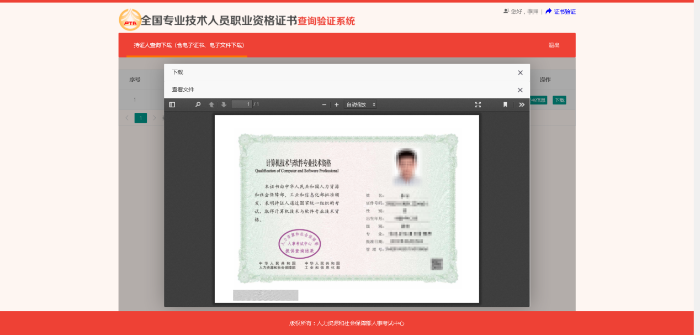 證書電子文件查看和下載4 證書電子文件查看和下載4