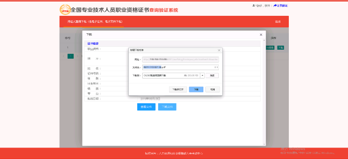 證書電子文件查看和下載5 證書電子文件查看和下載5