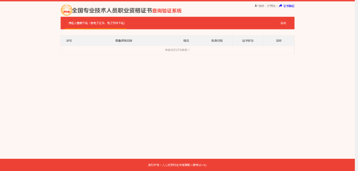 證書查看和下載頁面顯示為空白,是什么原因? 證書查看和下載頁面顯示為空白,是什么原因?