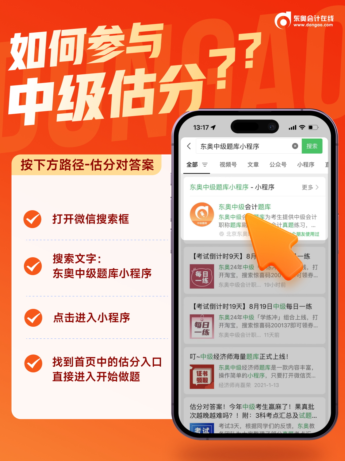 中級會計估分小程序3