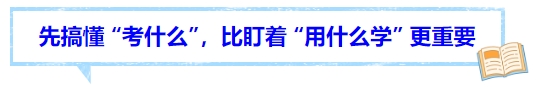 中級會計先搞懂 “考什么”,比盯著 “用什么學” 更重要 中級會計先搞懂 “考什么”,比盯著 “用什么學” 更重要