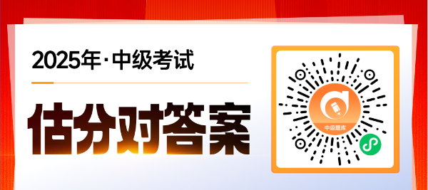 中級估分小程序 中級估分小程序