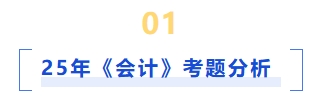 會計考題分析 會計考題分析