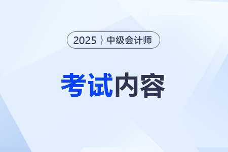 中級會計歷年考試題及答案合集哪里可查? 中級會計歷年考試題及答案合集哪里可查?