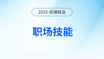 財務人想跳槽，卻不知如何“下手”？別急，這份跳槽指南來助你！