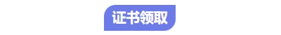 中級會計證書領取 中級會計證書領取