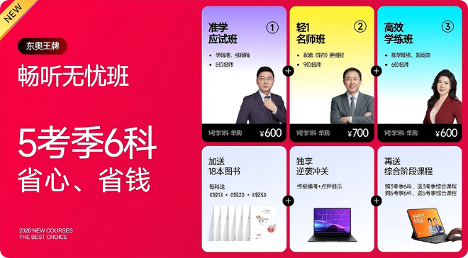 東奧注會課程 東奧注會課程