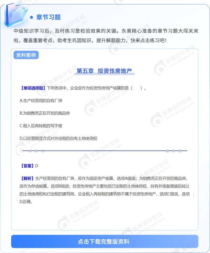 中級會計章節習題 中級會計章節習題