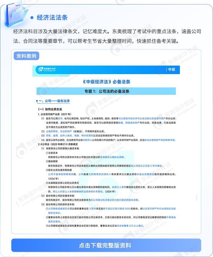中級會計經濟法法條 中級會計經濟法法條