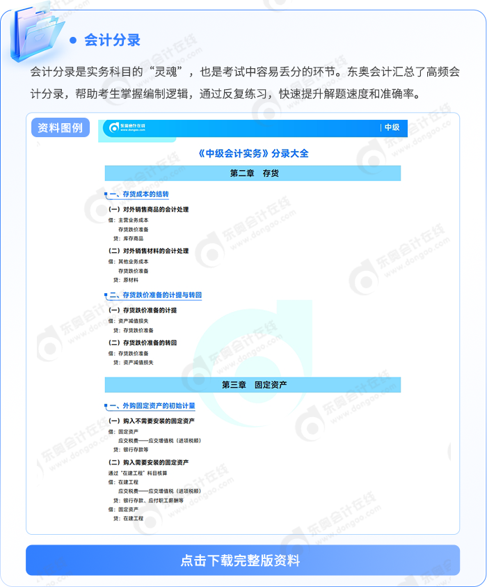 中級會計分錄 中級會計分錄