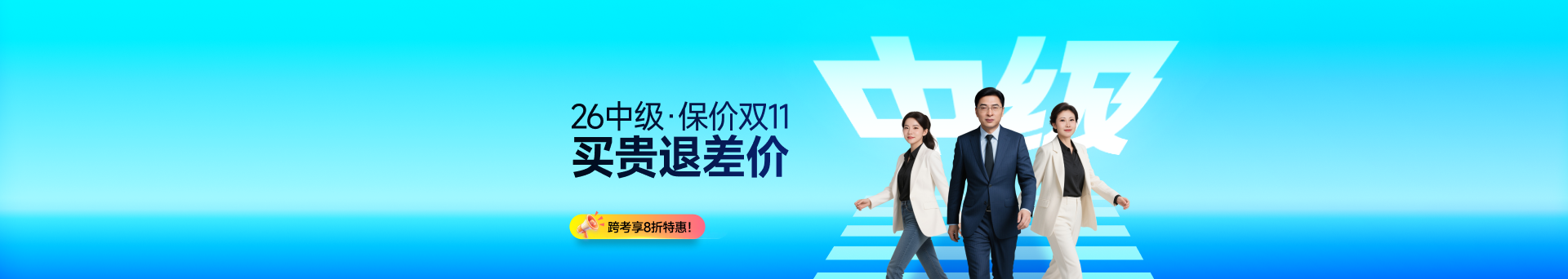 2026年中級會計課程