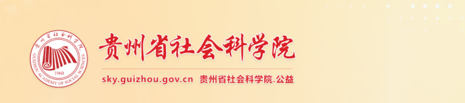2025年貴州高級經濟師職稱申報評審工作的通知 2025年貴州高級經濟師職稱申報評審工作的通知