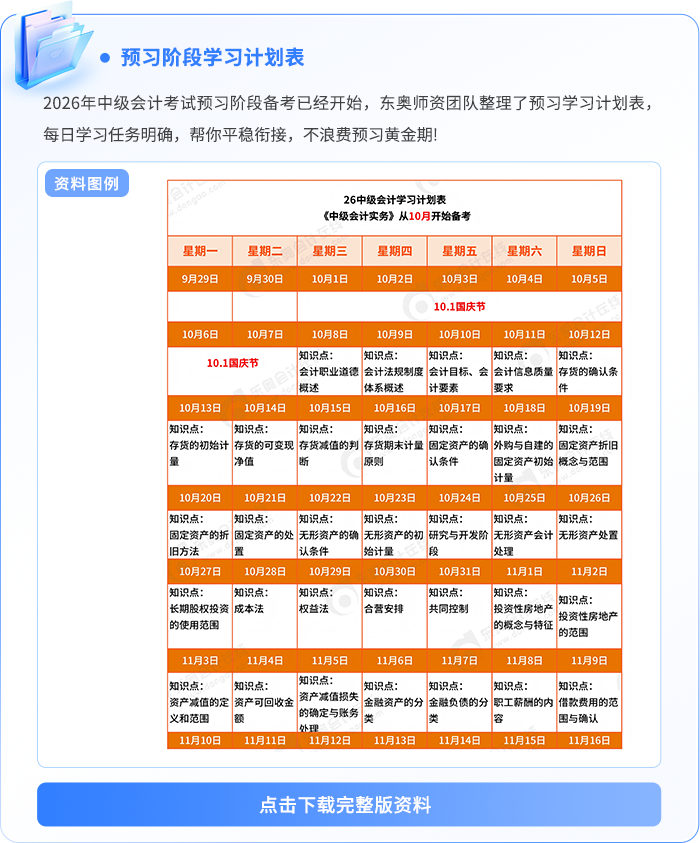 預習階段學習計劃 預習階段學習計劃