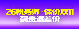 2026年稅務師課程