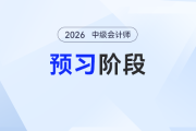 影響集權與分權選擇的因素——2026年中級會計《財務管理》預習階段知識點