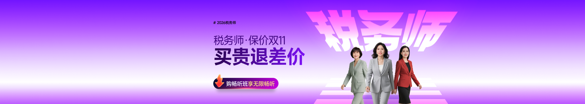 2026年稅務師課程