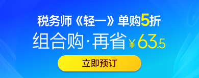 稅務師-圖書