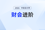 財會人別卷錯方向！中級會計之后沖注會還是稅務師？這篇幫你避坑選對路