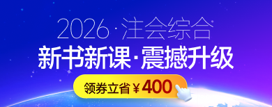 注冊會計師（綜合階段）-網課