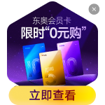 東奧暢聽會員卡