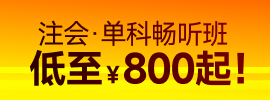 2026年注會課程