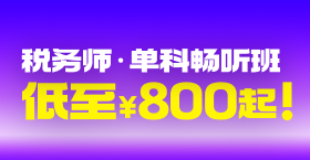 2026年稅務師課程