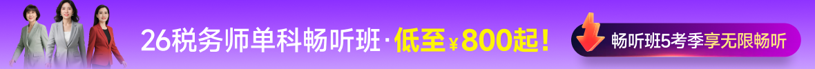 26年稅務師課程