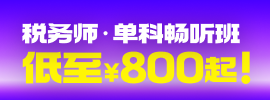 2026年稅務師課程